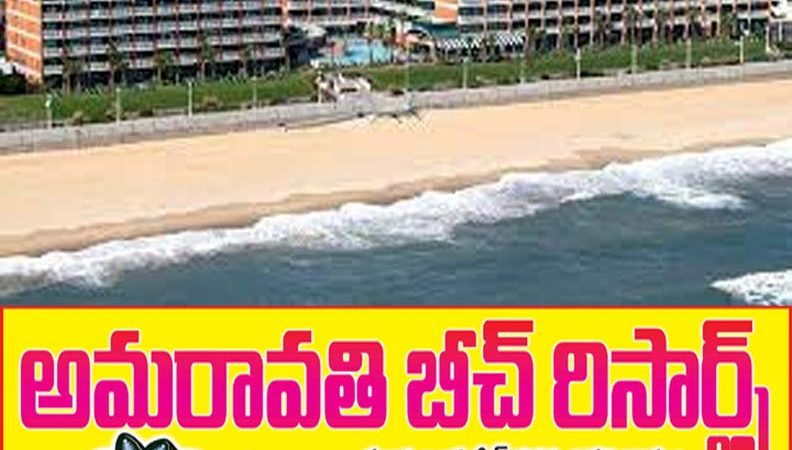 Amaravathi Beach Resorts