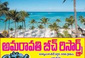 Amaravathi Beach Resorts