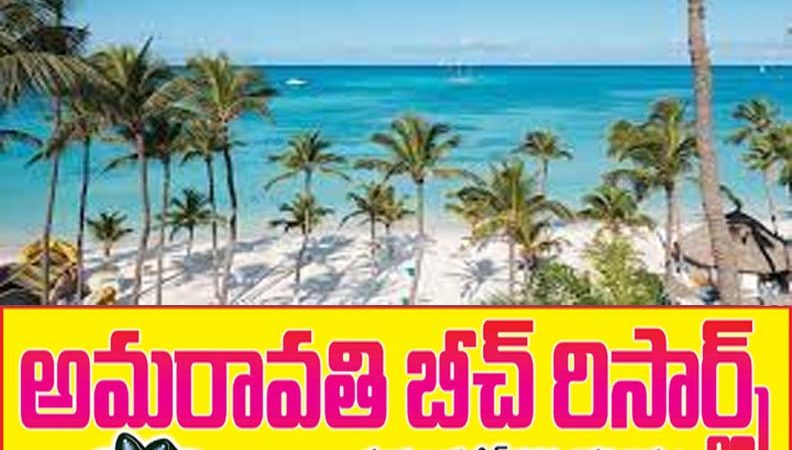 Amaravathi Beach Resorts