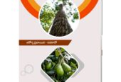 Nidhivanam – The Wealth Park – Farmlands in Guntur