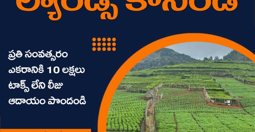 Buy Agri Land in Ooty Get Yearly Lease income